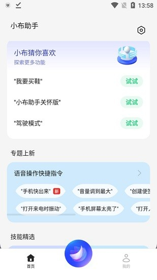小布语音助手下载安装2024最新版截图5