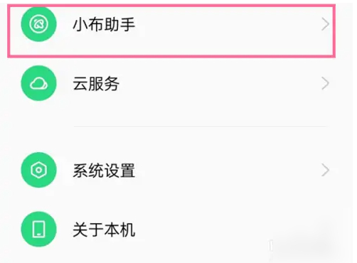 小布语音助手下载安装2024最新版