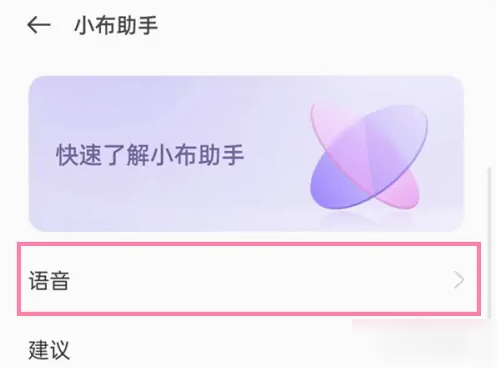 小布语音助手下载安装2024最新版