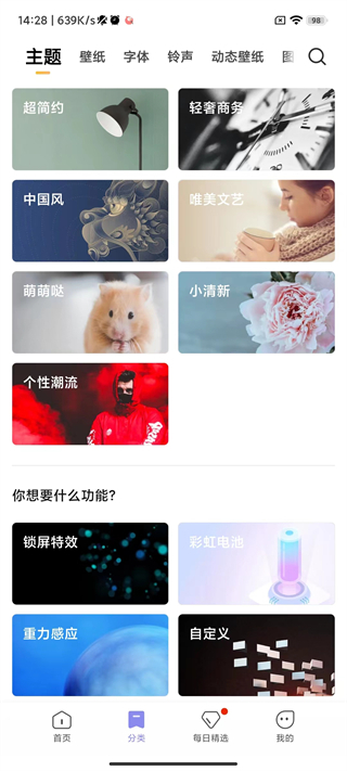 小米壁纸截图2