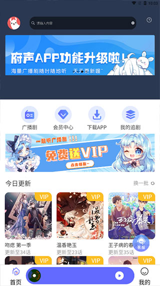 府声fm免费版