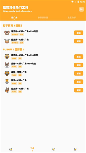 小雷画质助手截图2