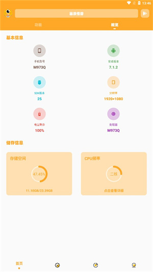 小雷画质助手截图3