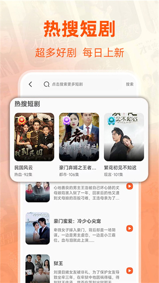 免费短剧全集截图2