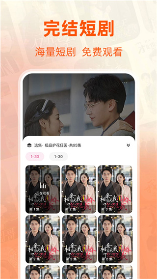 免费短剧全集截图3