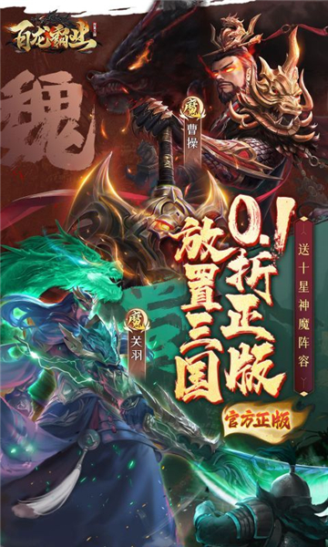 百龙霸业0.1折截图3