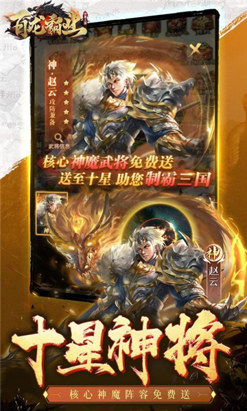 百龙霸业0.1折截图5
