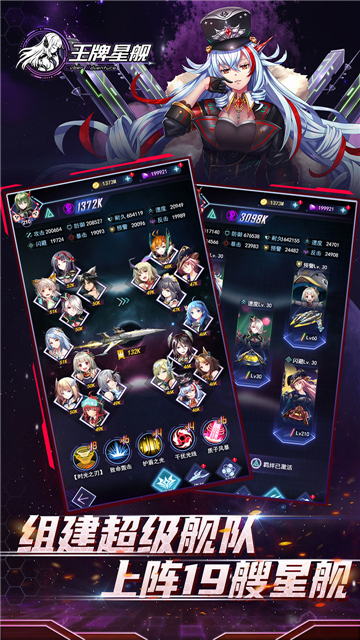 王牌星舰截图4