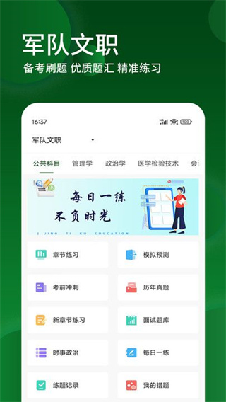 军队文职精题库截图1