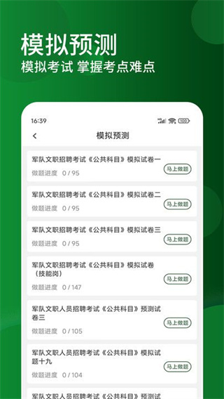军队文职精题库截图2