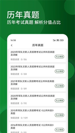 军队文职精题库截图3