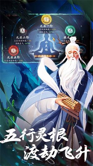 逍遥江湖官方版截图2