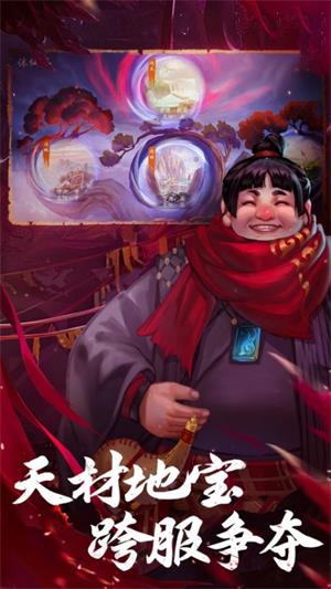 逍遥江湖官方版截图3