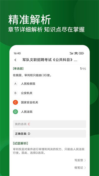 军队文职精题库