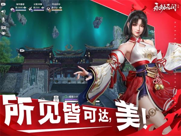 永劫无间手游免费版截图5