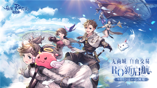 仙境传说RO新启航截图1