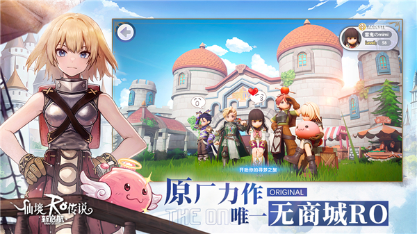 仙境传说RO新启航截图2