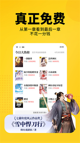 七猫免费阅读截图2