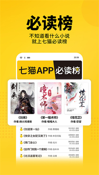 七猫免费阅读截图3