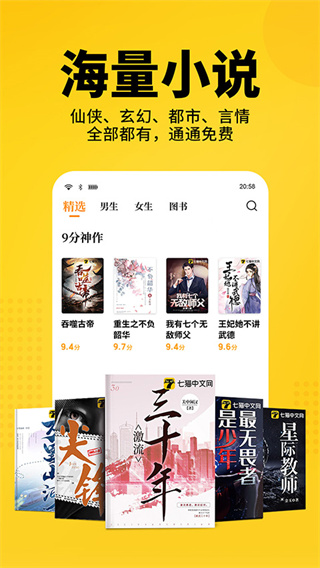 七猫免费阅读截图4