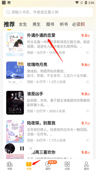 七猫免费阅读
