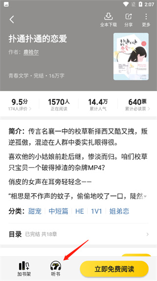 七猫免费阅读