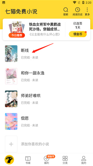 七猫小说免费下载