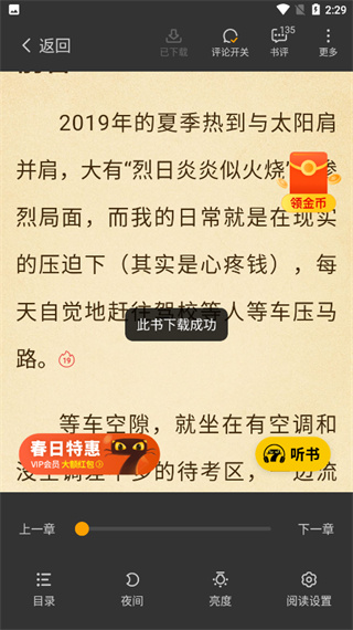 七猫小说免费下载