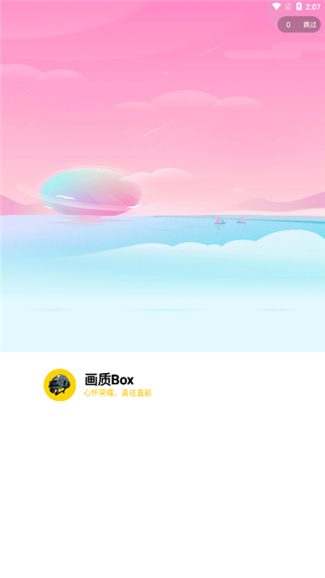 画质box120帧截图1