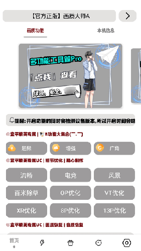 画质大师a3.8正版下载安装手机软件截图1