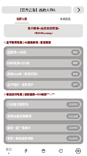 画质大师a3.8正版下载安装手机软件截图3