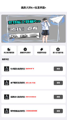 画质大师a下载正版3.8截图2