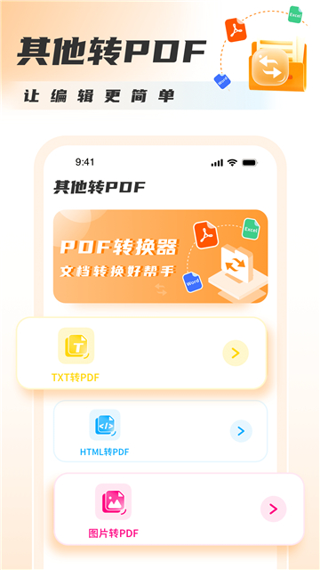 PDF转图片大师免费版截图1
