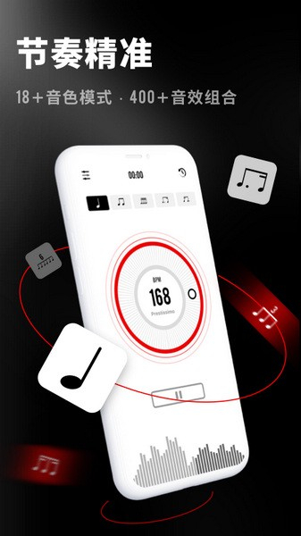 架子鼓节拍器截图1