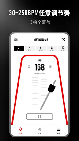 架子鼓节拍器截图4