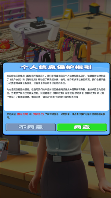 假如我开服装店中文版截图3