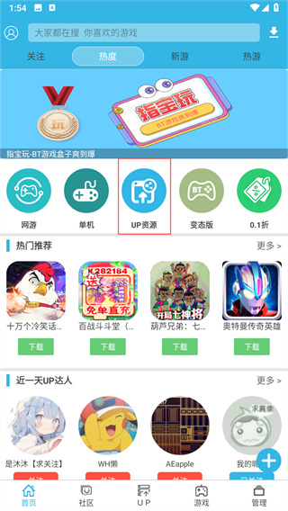 软天空2024手机版(游戏盒子)免费版