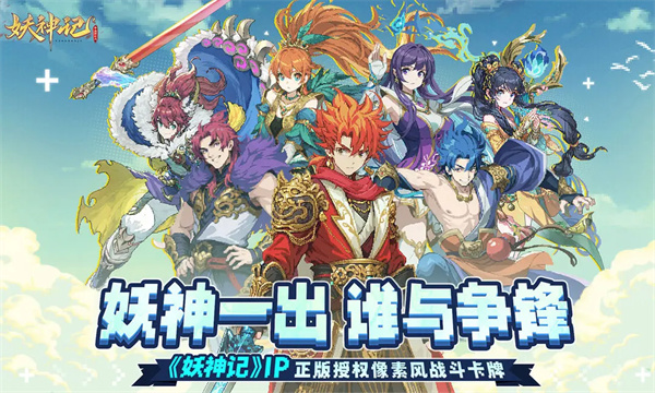 妖神记之巅峰对决截图1