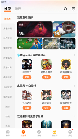 vivo游戏中心应用市场