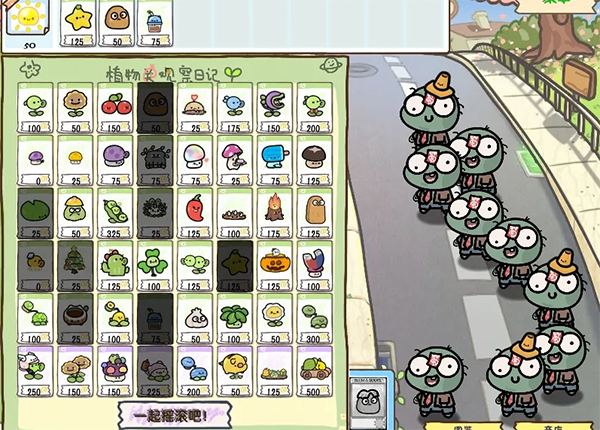 植物大战僵尸幼儿园版手机版截图3