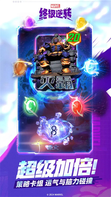 漫威终极逆转截图4
