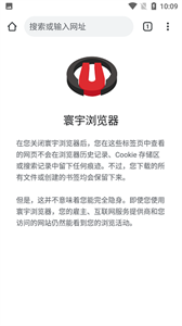 寰宇浏览器手机版