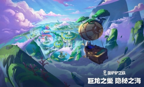 金铲铲之战隐秘之海什么时候上线-金铲铲之战隐秘之海上线时间分享