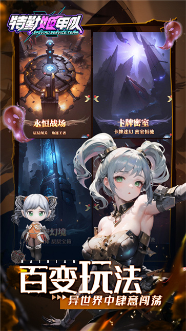 特勤姬甲队截图3