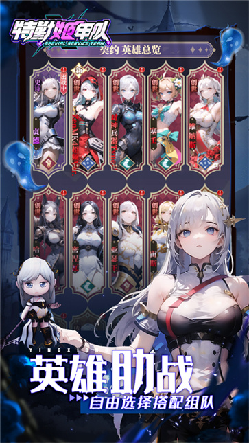 特勤姬甲队截图4