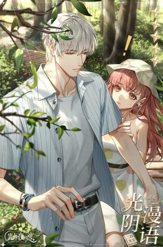 光与夜之恋温书纪雪齐司礼读书活动答案- 七匣子