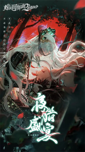 螺旋圆舞曲2蔷薇战争截图1