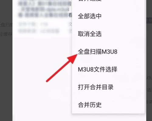 M3u8合并