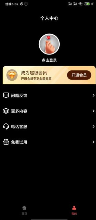 全网免费短剧大全截图2