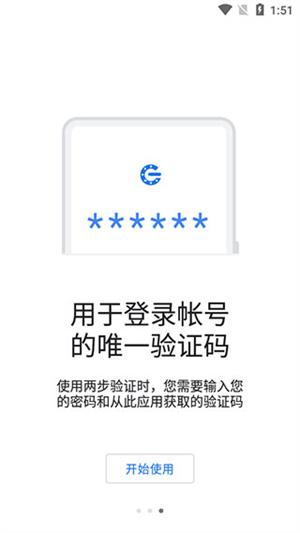 google authenticator截图1